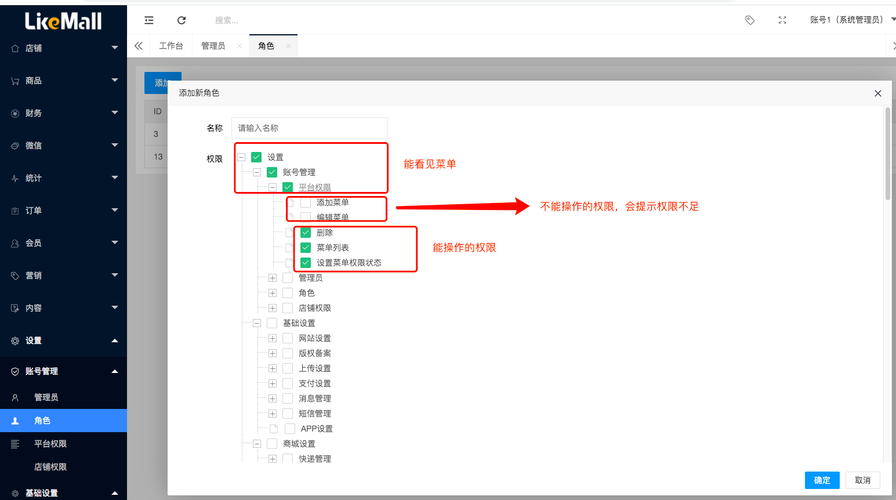 未勾选的权限不能访问版权信息likemall——b2b2c多商户商城系统,是一