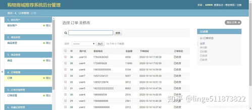 python django mysql实现购物商城推荐系统 基于用户 项目的协同过滤推荐购物商城系统