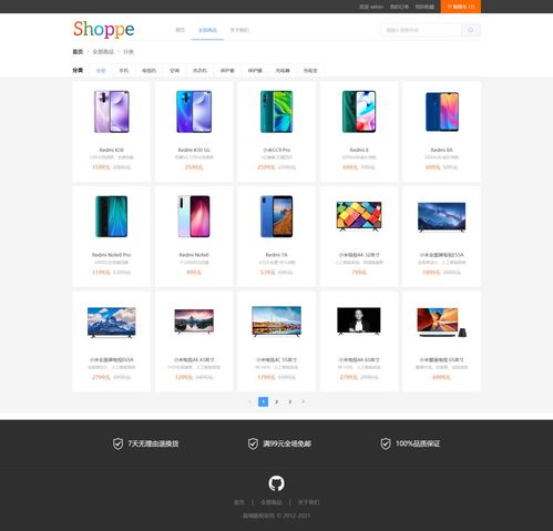 推荐 7 个热门电商 github 项目
