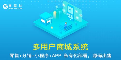 商联达详解 开发b2b2c商城网站需要做哪些事