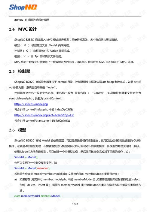 shopncb2b2c商城开发手册 php文档类资源 csdn下载