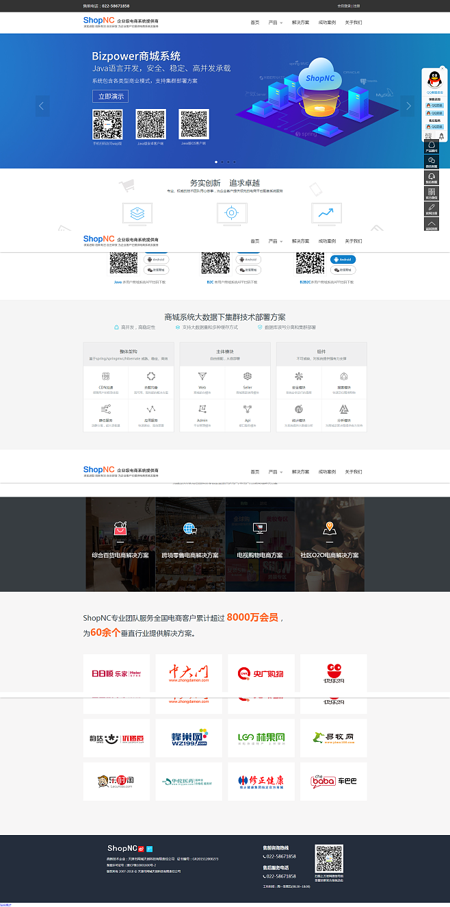ShopNC-B2B2C多用户商城系统_.