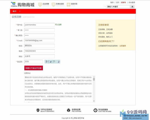 ssm网上超市购物商城管理系统