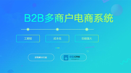 B2B2C多用户商城系统开发费用是多少?
