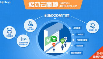 hishop移动云商城打通线上线下,引爆全民双十一