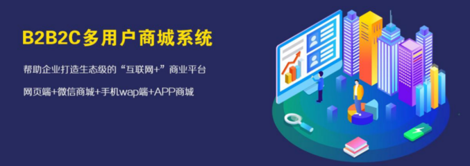 多用户商城系统是什么?如何开发一个多用户商城系统?
